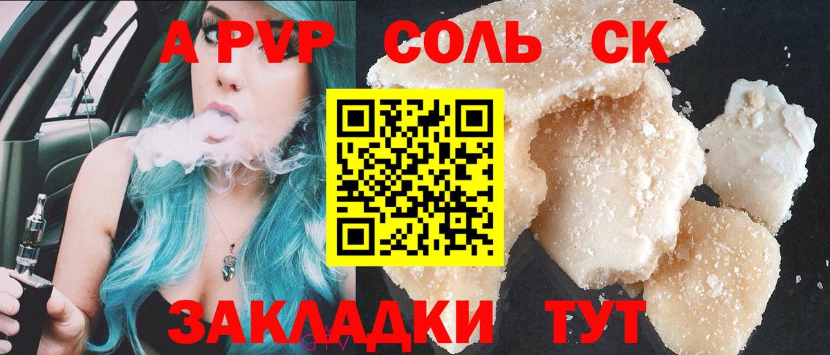 Alpha-PVP Соль  Альфа ПВП Соль  А ПВП  Alpha PVP крисы CK  Вход с VPN  Калач-на-Дону 
