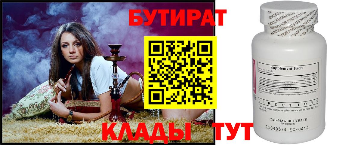 БУТИРАТ вода Калач-на-Дону