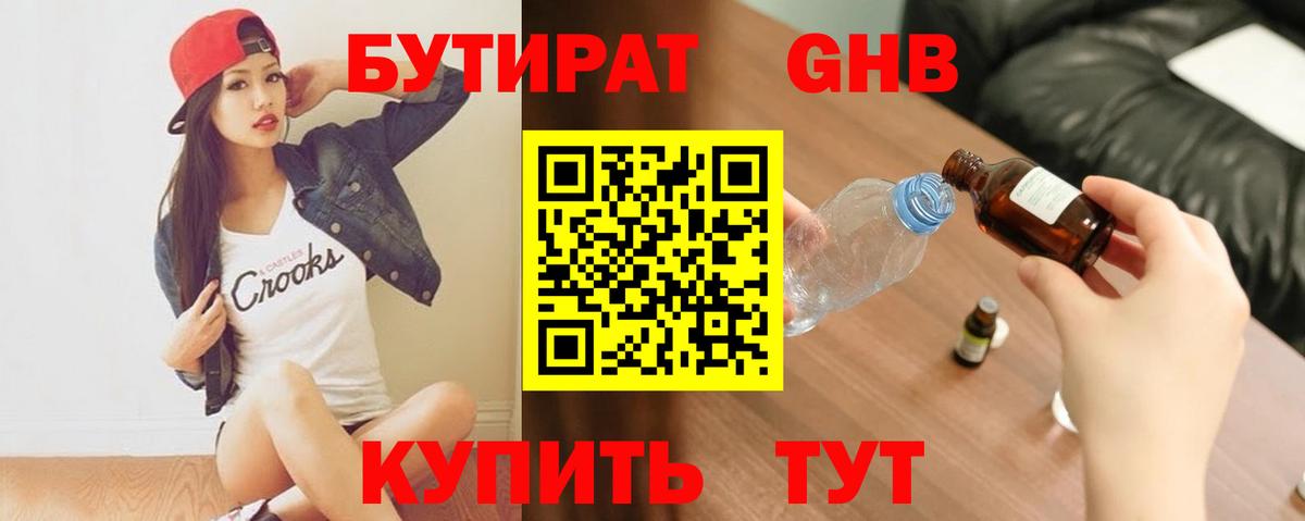 БУТИРАТ оксана  Вход с VPN  БУТИРАТ  Калач-на-Дону 