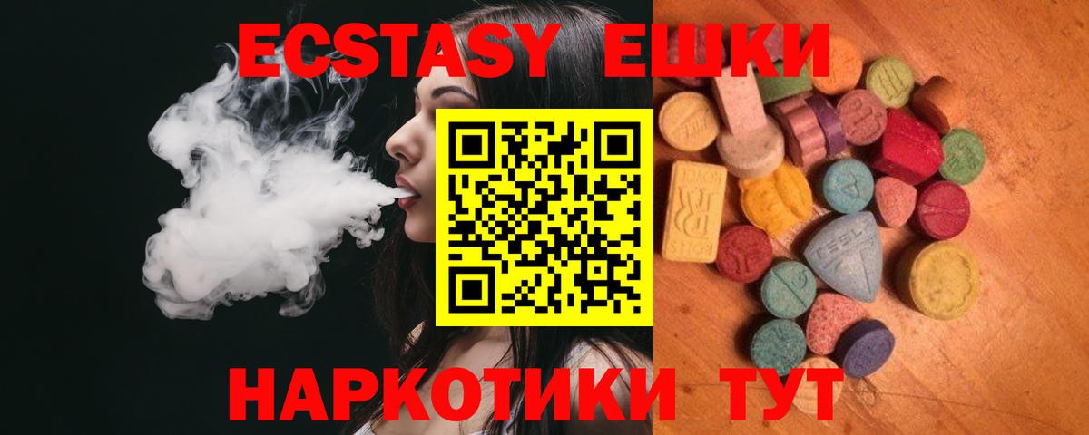 Ecstasy 280мг Калач-на-Дону