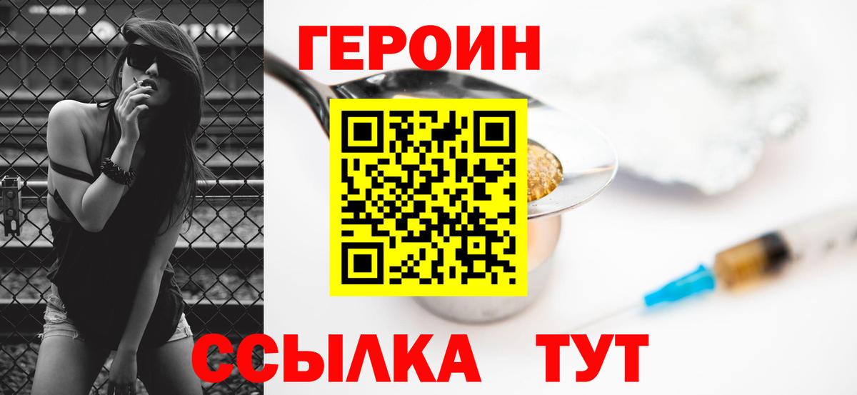 Героин Heroin Калач-на-Дону