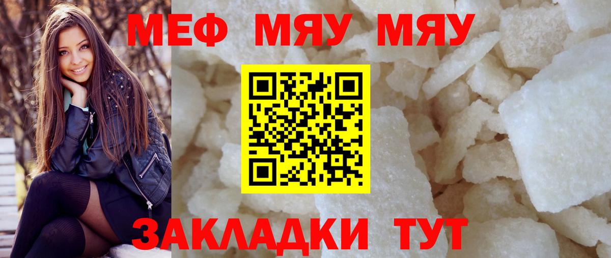 МЕФ  МЕФ мяу мяу  Меф  Калач-на-Дону  Мефедрон VHQ  Вход с VPN 