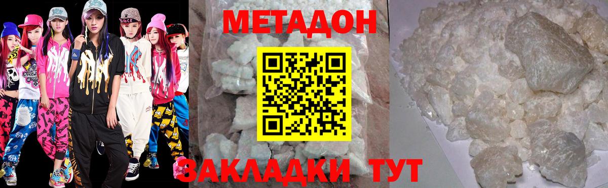 МЕТАДОН VHQ  Вход с VPN  МЕГА ссылки  Метадон VHQ  Калач-на-Дону 